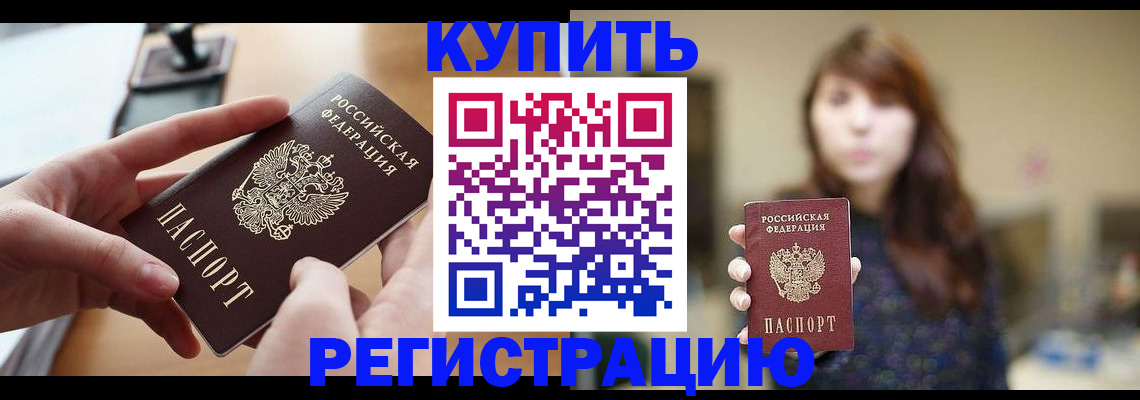 временная регистрация надежно в Усть-Джегуте